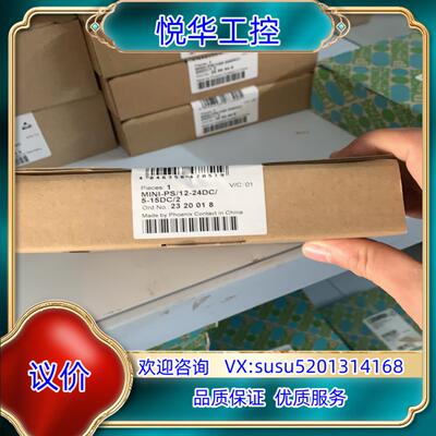 菲尼克斯全新  2320018 输入12-24DC 输出5-议价