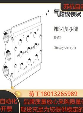PRS-1/8-3-BB   30543  费斯托气路板模块