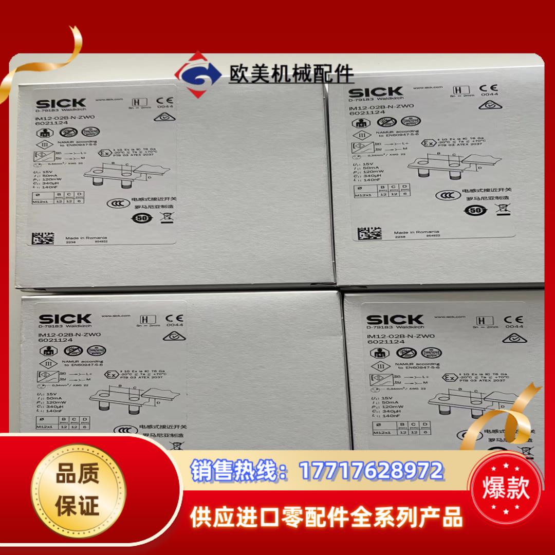 IM12-02B-N-ZW0 SICK 防爆接近开关议价
