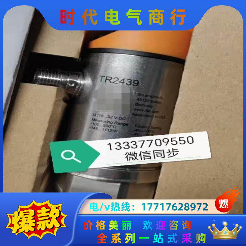 TR2439 易福门 估算单议价