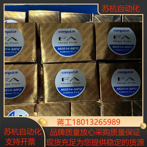 全新康标达工业镜头型号M2514-MP2 150w像素