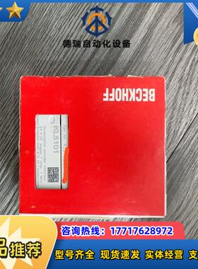 倍福 KL5101 正品全新模块 需要联系 现货议价