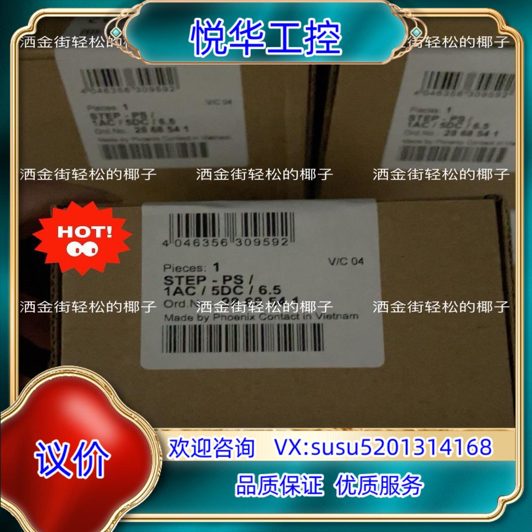 STEP- PS 1AC5DC65 2868541议价