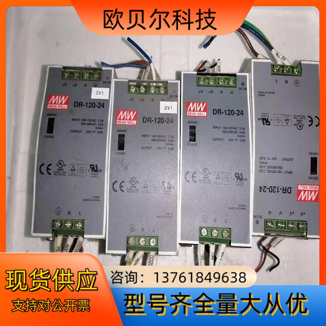 MW明纬DR120-24导轨型工业开关电源4个
