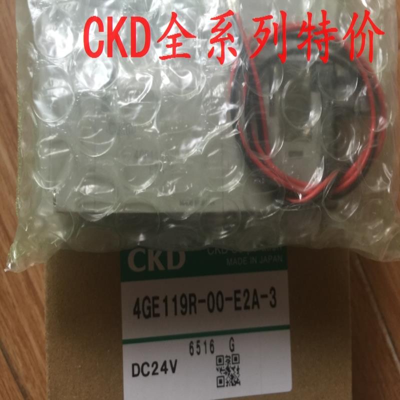 CKD电磁阀4GE119-00-E23C-3，议价