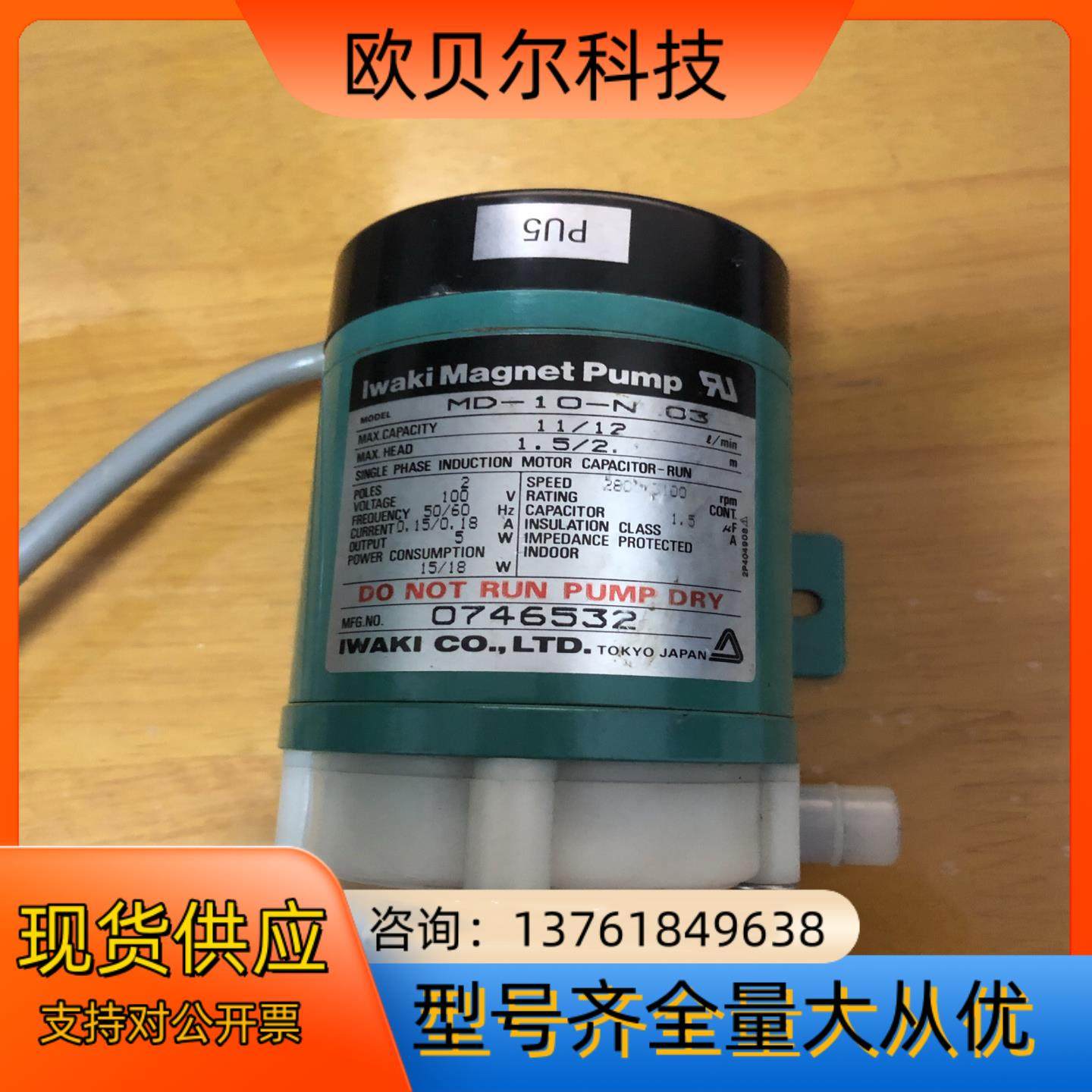 MD-10-N 03 iwaki 耐腐蚀磁力泵