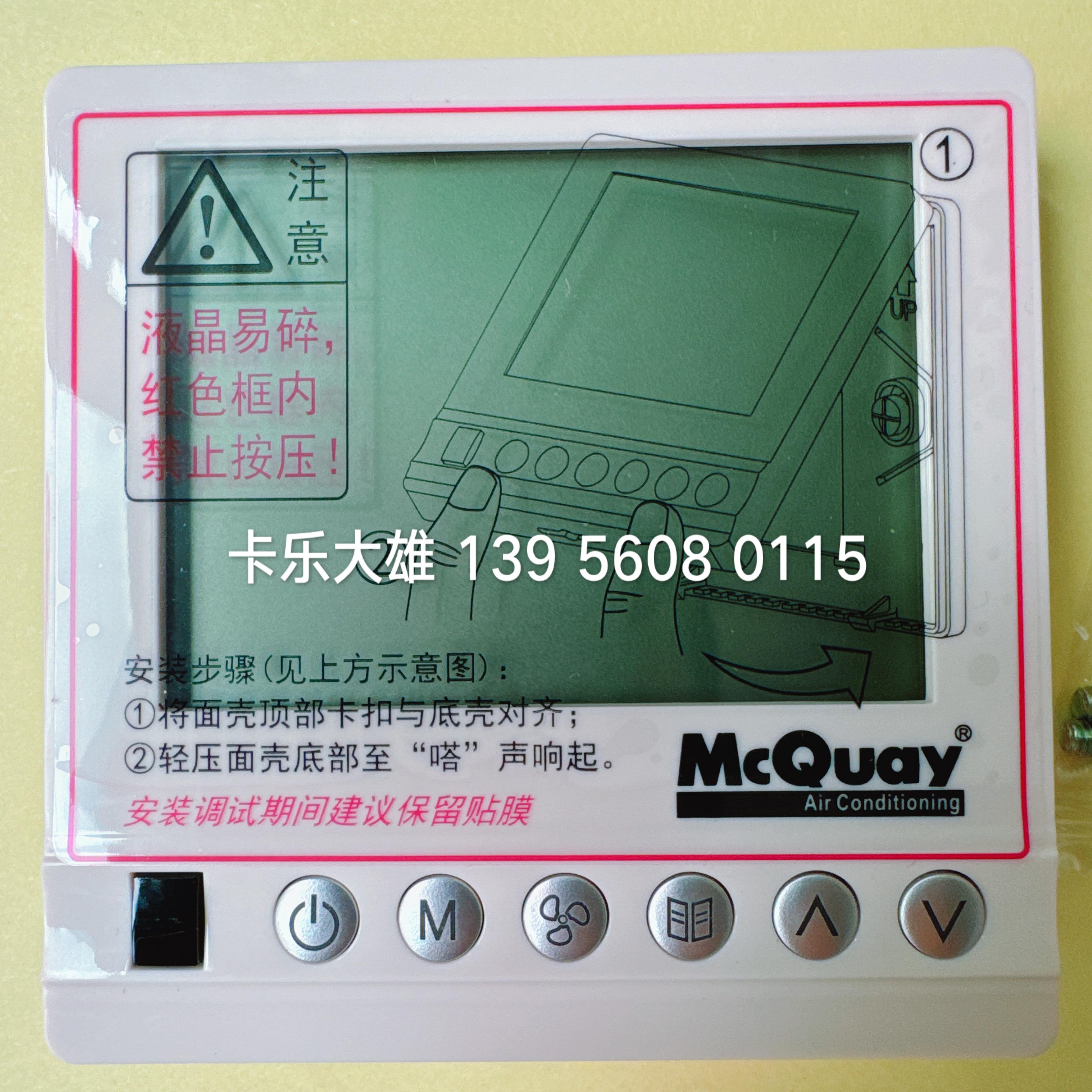 麦克维尔空调操作面板MC322  MC-HMI322A-B  2芯线议价