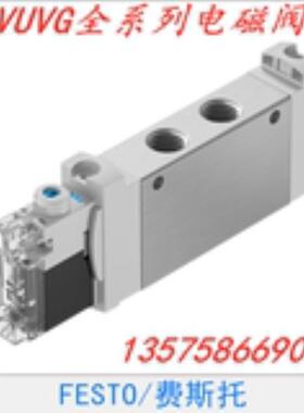 FESTO 费斯托 电磁阀 VUVG-LK14-M52-AT-G18-1H2L-S 8042563 议价