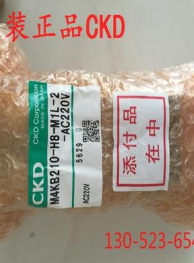 CKD电磁阀M4KB210-H8-M1L-2-AC220V M4KB220-H8-L-2-DC24V议价