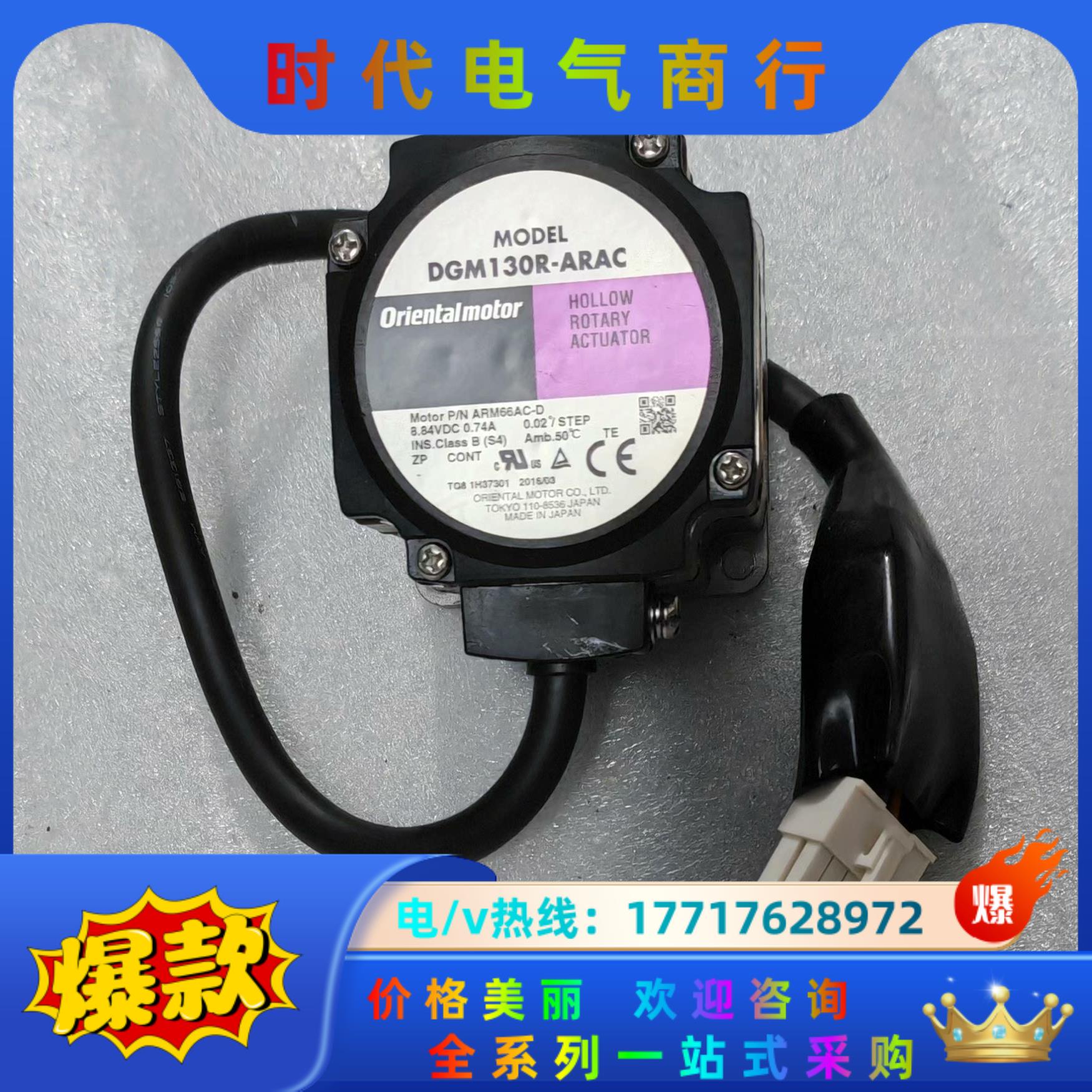 东方DGM130R-ARAC旋转数控台专用马达，现货功能议价