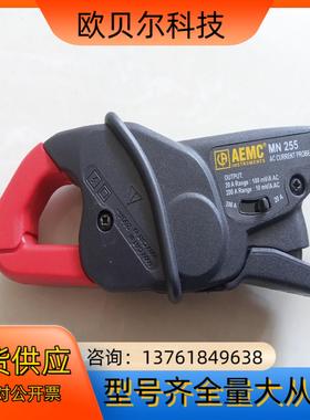 AEMC钳形表传感器  交流电流探头MN255