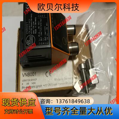 剩料，德国IFM／易福门振动传感器VNB001，全原原厂