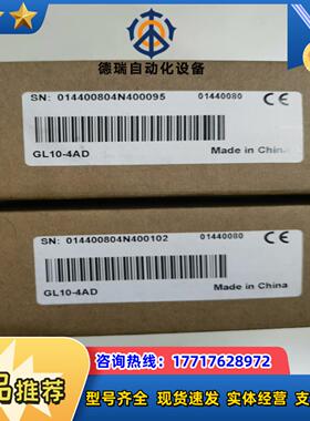 汇川INOVANCE GL10-4AD 全新原装，多通道模拟议价