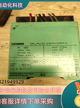 菲尼克斯电源模块CM90-PS-230AC/2成色特好二