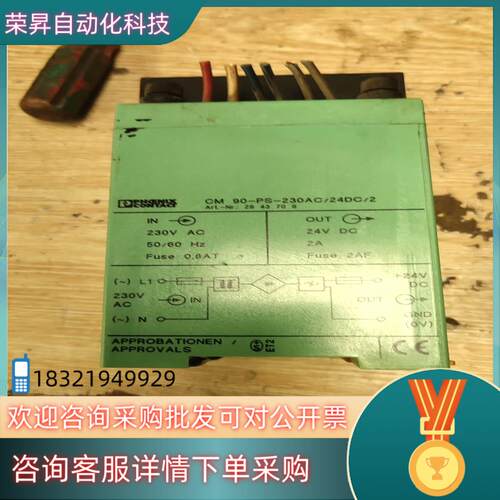 菲尼克斯电源模块CM90-PS-230AC/2成色特好二
