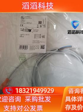 现货易福门连接线EVW024 EVW001 EVW002   I