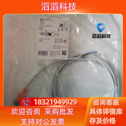 现货易福门连接线EVW024 EVW001 EVW002   I