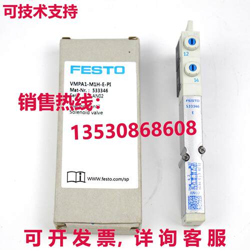 供应原装FESTO VMPA1-M1H-E-PI 533346电磁阀VMPA1M1HEPI