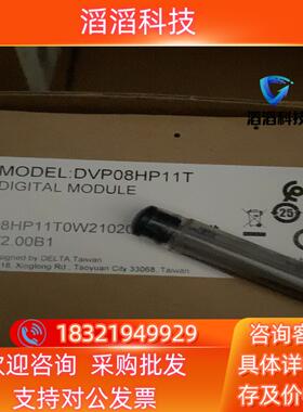现货原装全新DVP08HP11T
