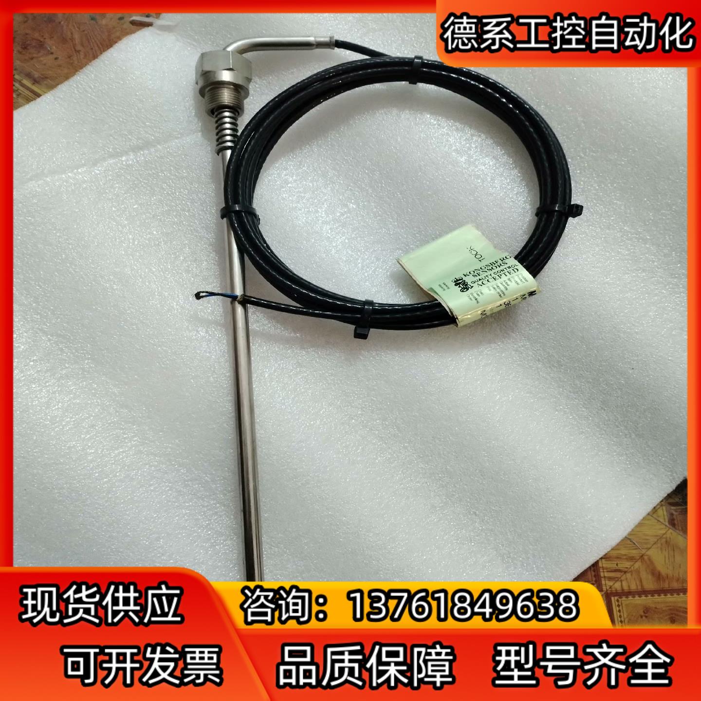 KONGSBERG温度传感器,MN2952SU  全新件，不