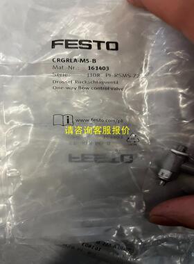 询价原装进口费斯托FESTO不锈钢 节流阀 单向阀 CRGRLA
