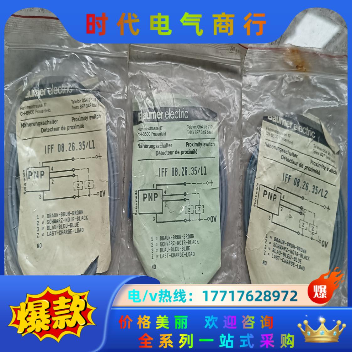 全新IFF 08.26.35/L1有2只，IFF  08.2