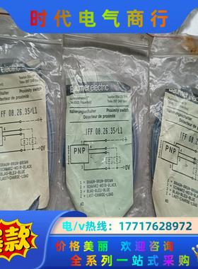 全新IFF 08.26.35/L1有2只，IFF  08.2