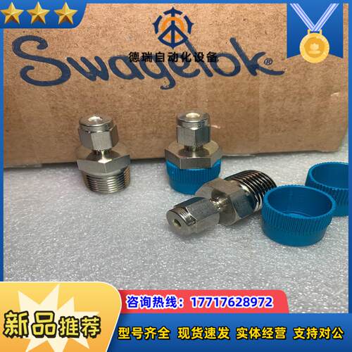 世伟洛克SS-200-1-6，不锈钢卡套管接头，外螺纹连接，议价