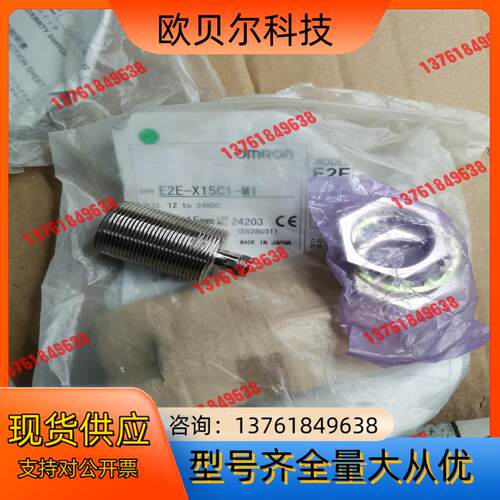 接近开关E2E-X15C1-M1