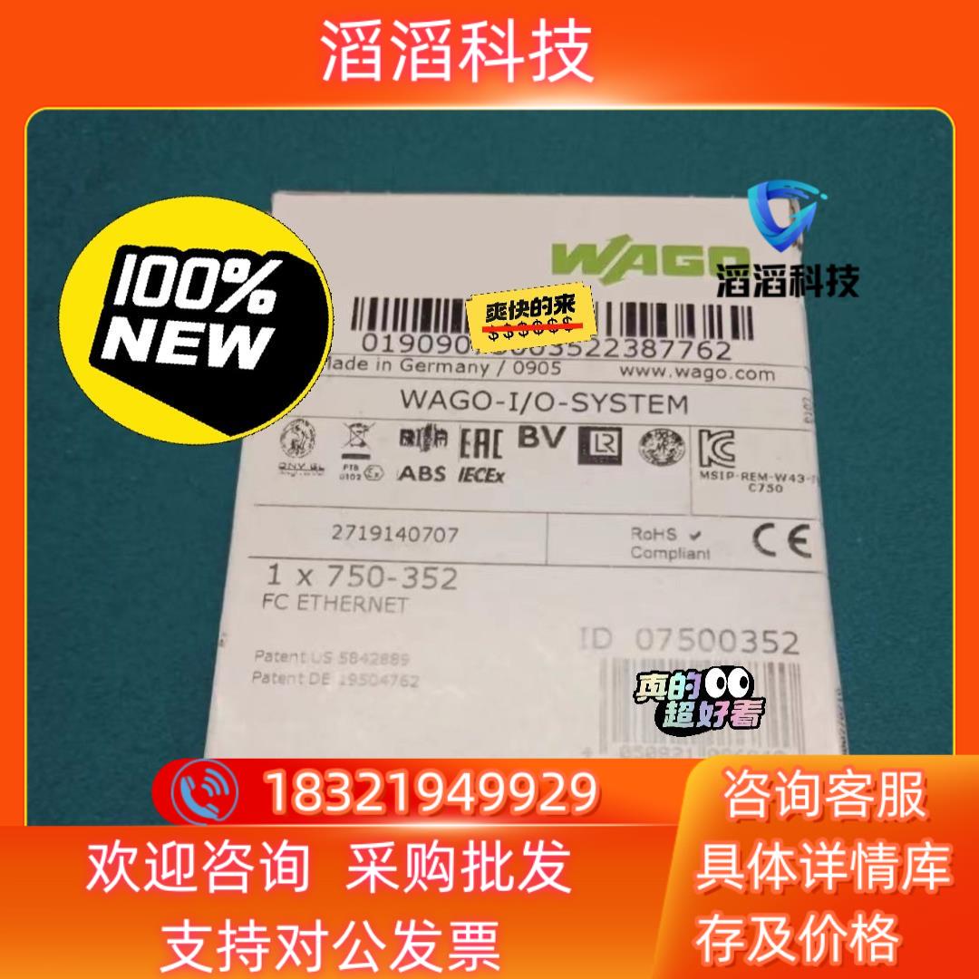 现货WAGO万可模块750-352  750-354  750-