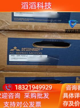现货三菱伺服电机HG-SR702J