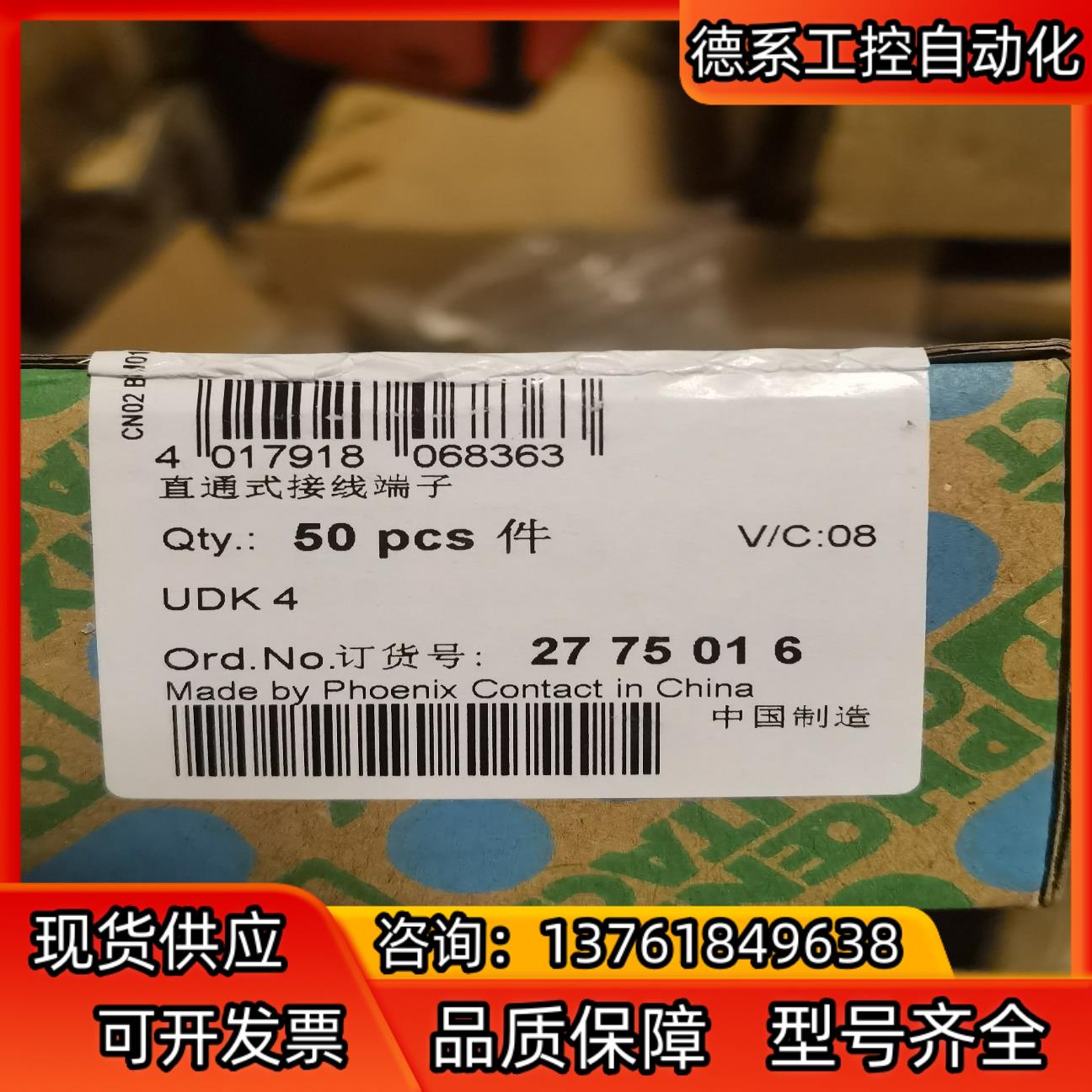 菲尼克斯UDK4，9150只议价