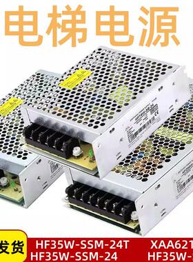 奥的斯开关电源HF35W-SSM-24T ELE-35-24 XAA621AX1议价
