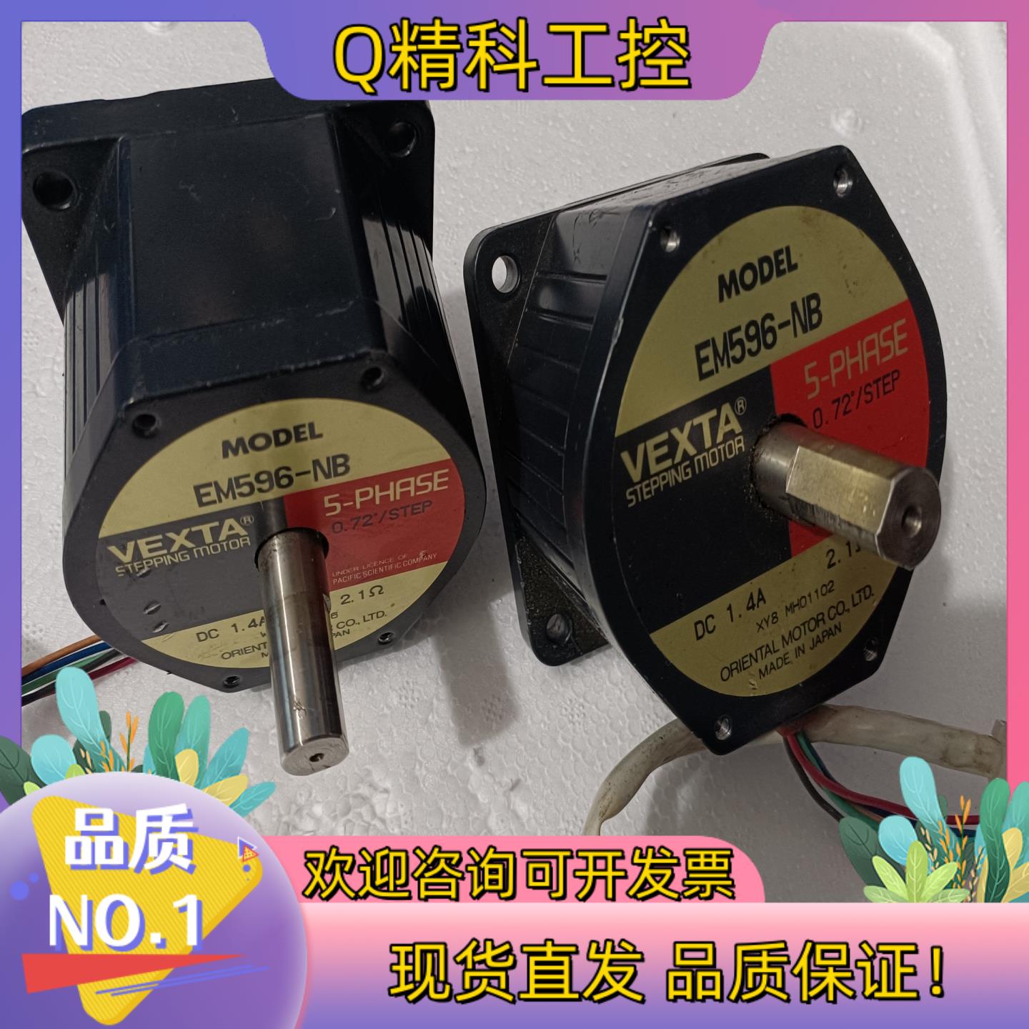 现货东方电机EM596-NB 五相步进电机 VEXTA 贴片