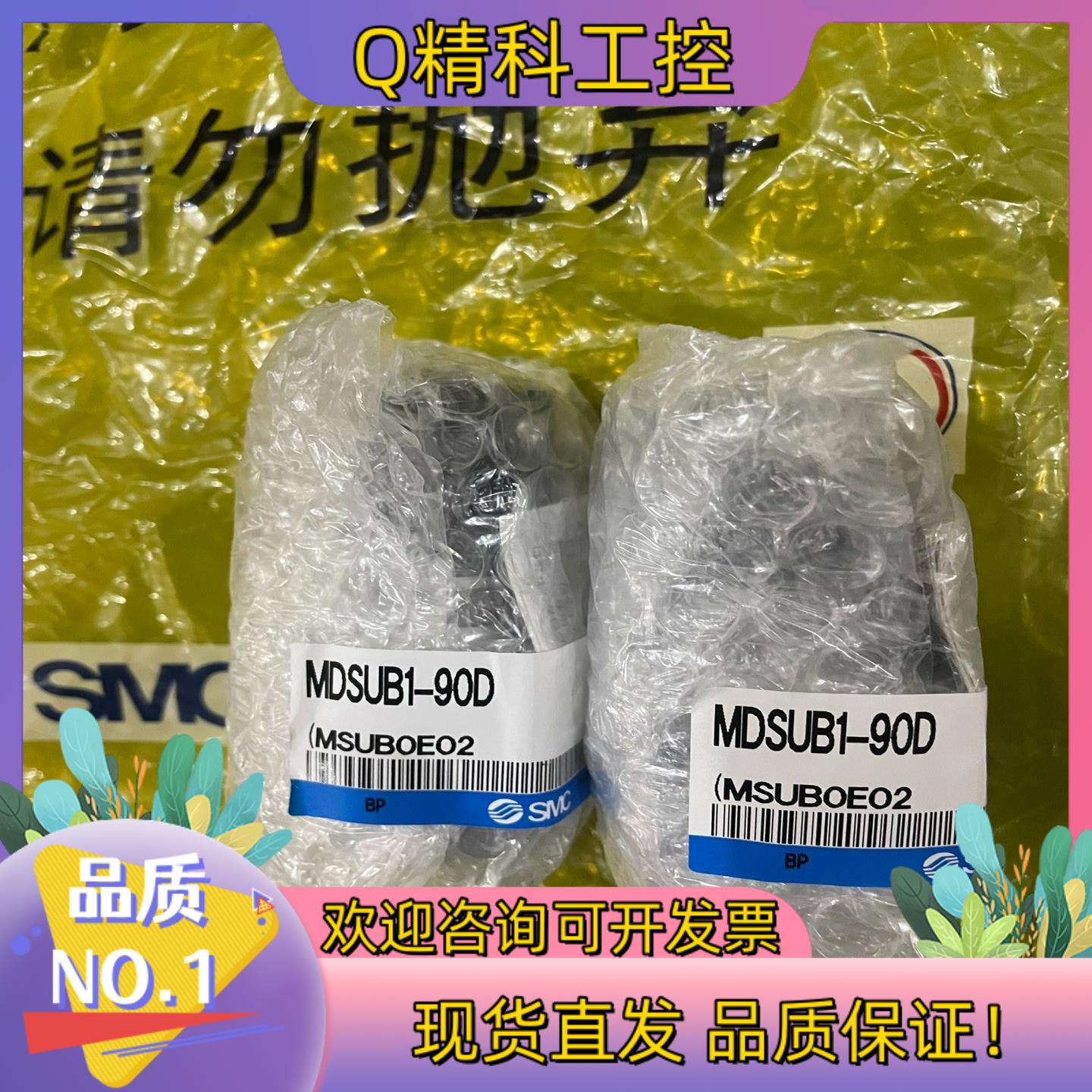 现货SMC 型号MDSUB1-90D 全新原装 2个