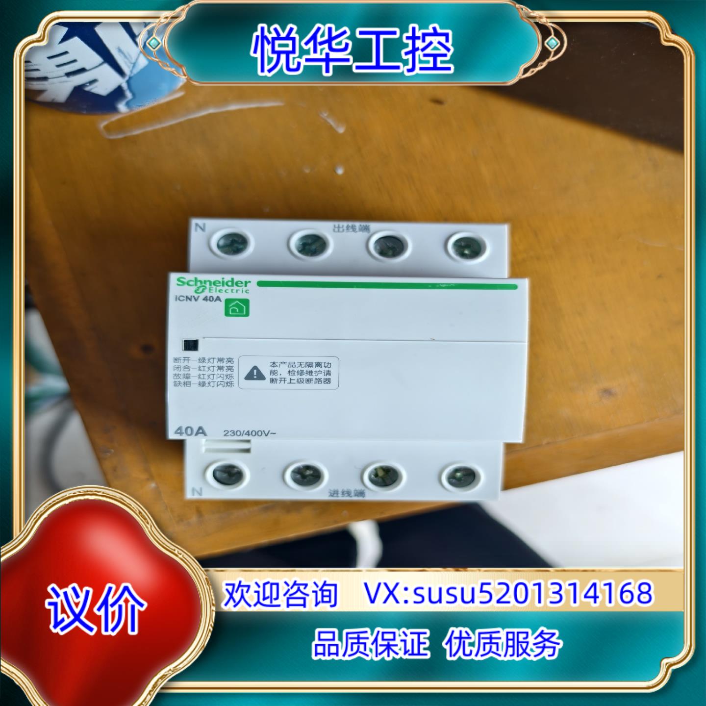 过欠压保护器 iCNV 4P 40A议价