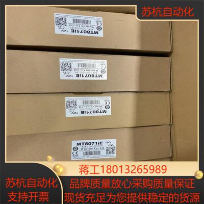 新到5台威纶通屏MT8071IE,出