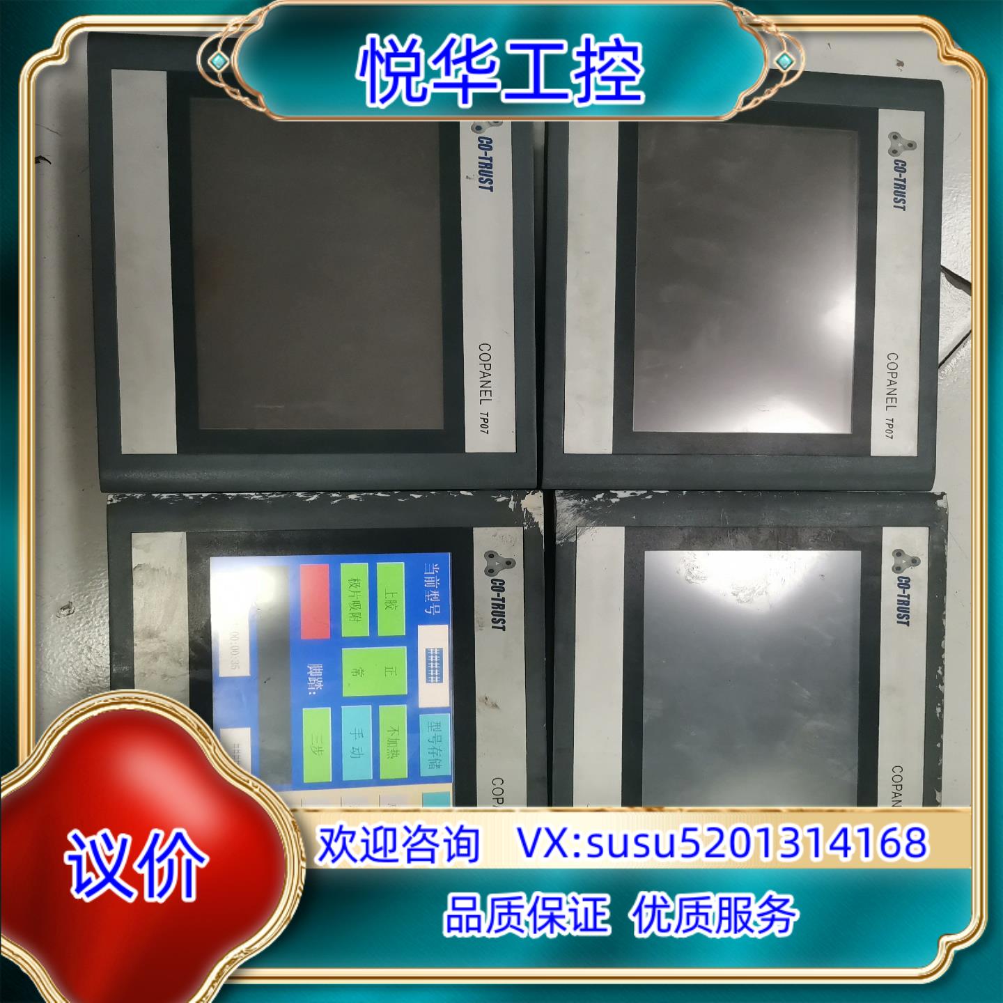 原装合信触摸屏合信触摸屏 Copanel    TP07议
