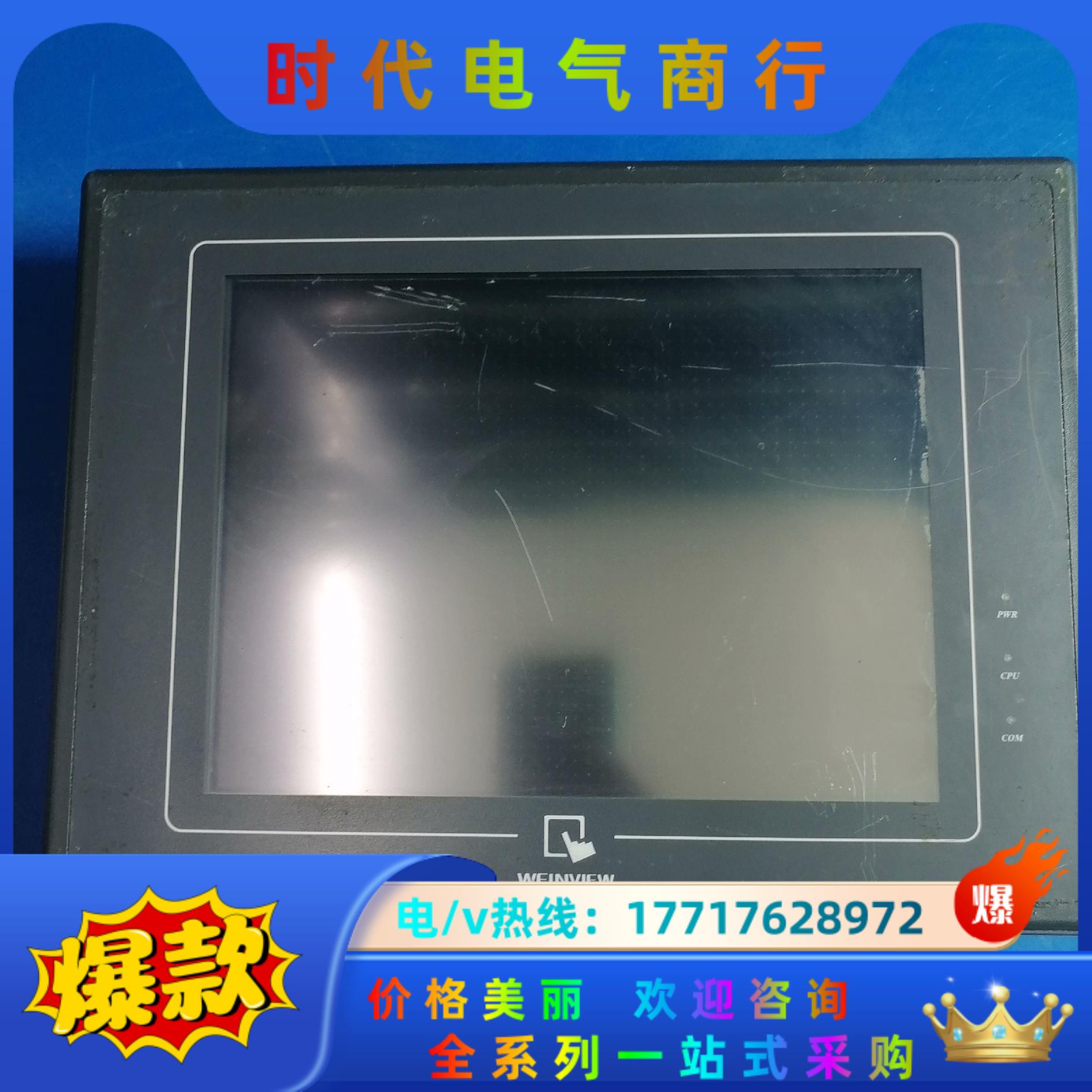 威纶通触摸屏MT510T V4GWV，成色如图议价