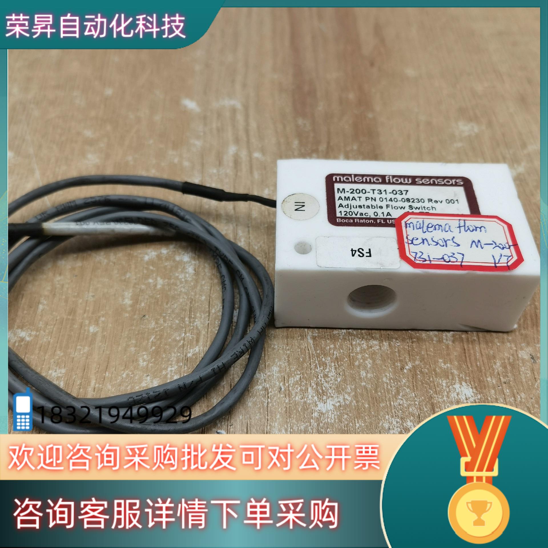 malema flow sensors M-200-T31-