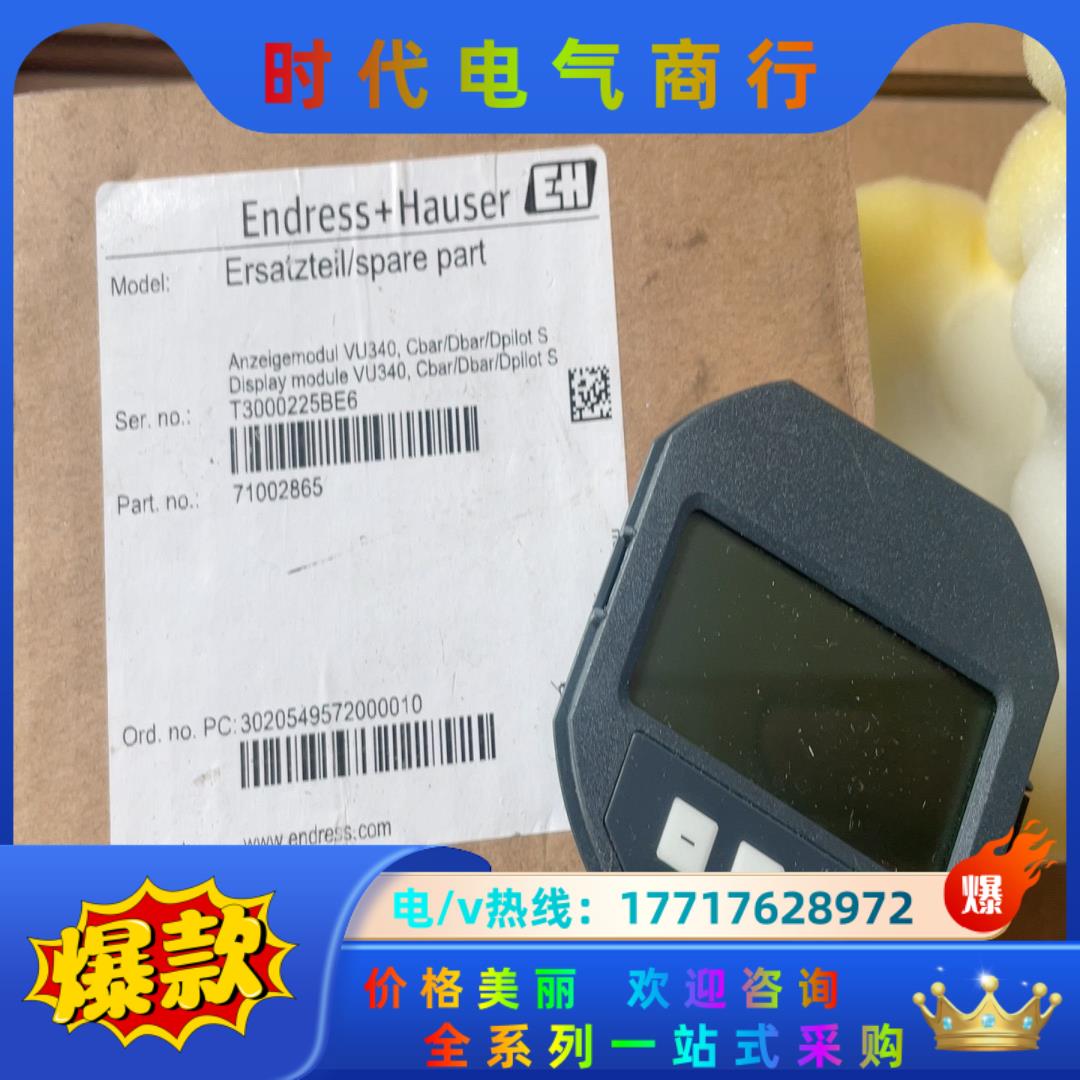 E+H 恩德斯豪斯71002865基本全新显示面板，的议价