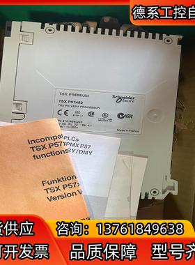 CPU模块TSXP57452M全新现货