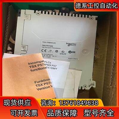 CPU模块TSXP57452M全新现货
