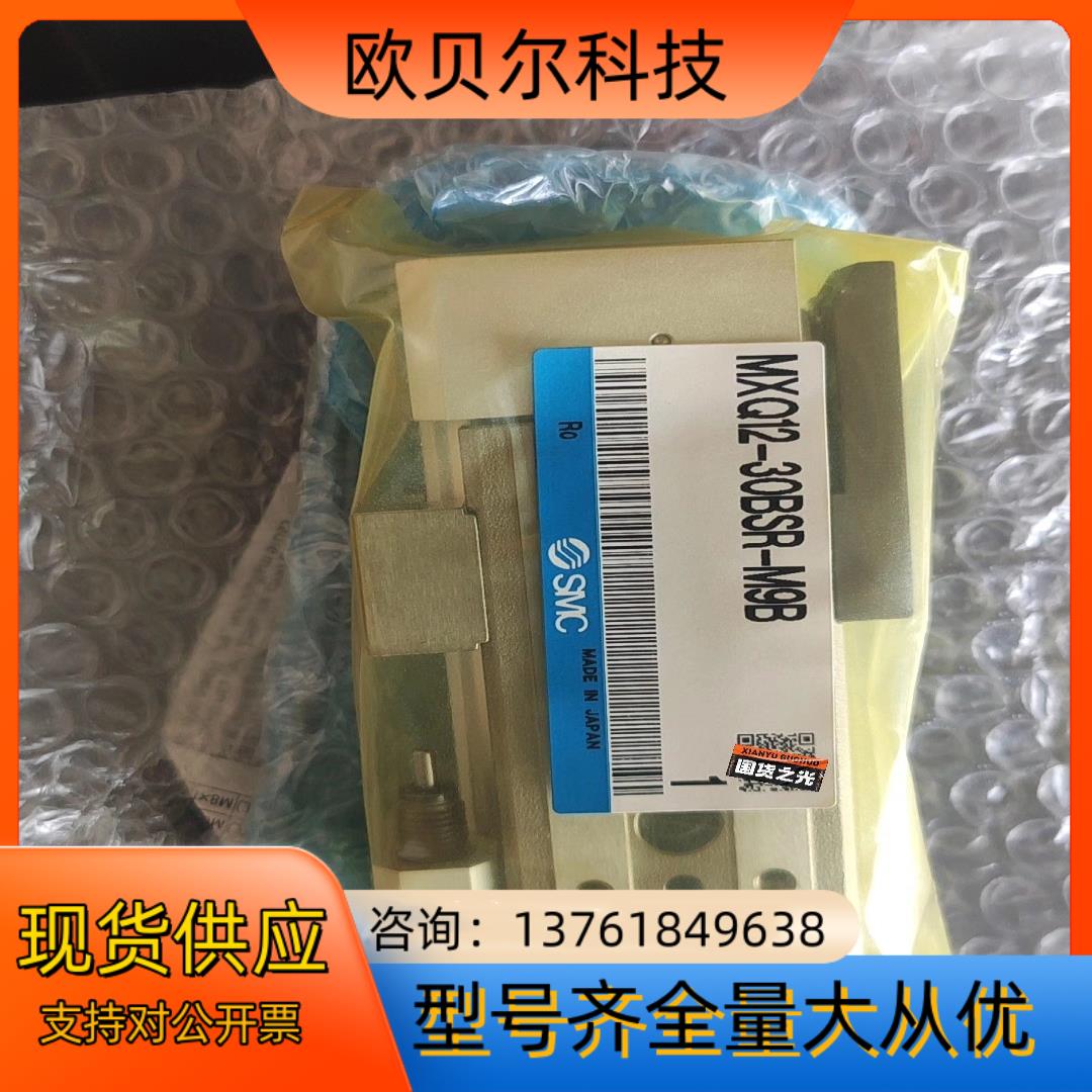 SMC mxq12-30bsr滑台气缸全新一个