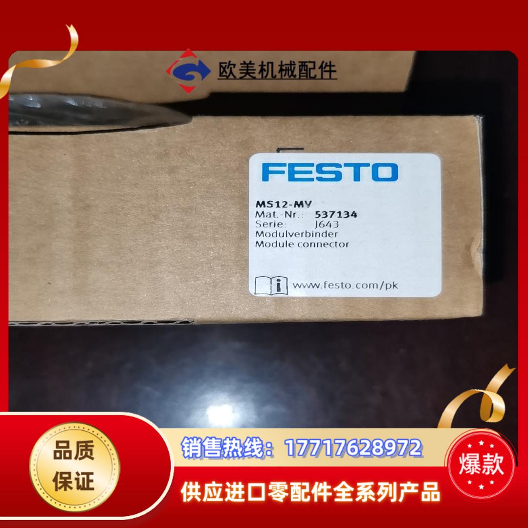 费斯托MS12-MV议价