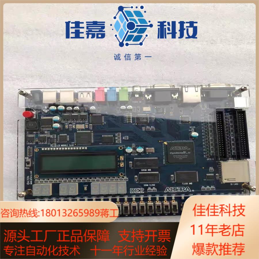 现货 Terasic友晶Altera FPGA开发板 DE2