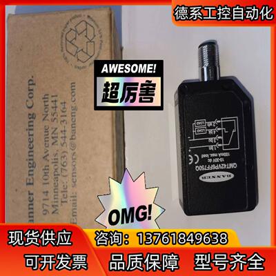 没有通电的邦纳光电开关QMT42VP6FF500Q，正品
