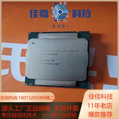 E5-1680V3 8核16线程