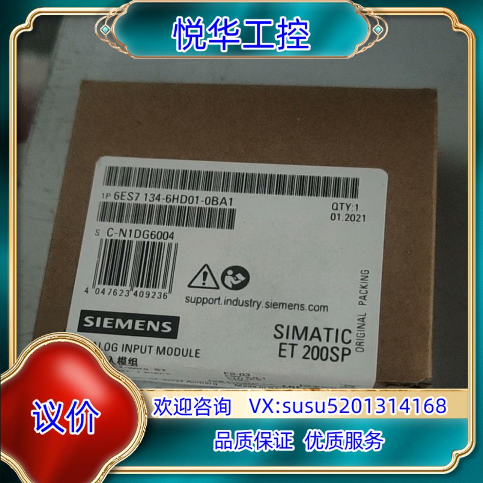 6ES7134-6HD01-0BA1议价