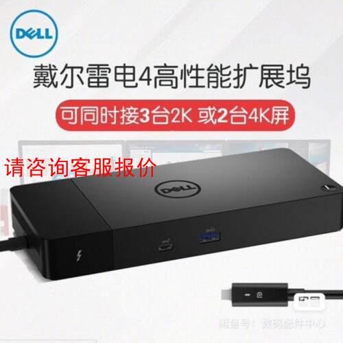 【环球】DELL  雷电4拓展坞  WD22TB4